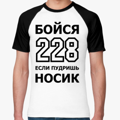 Футболки 228