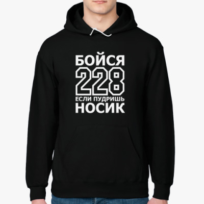 Толстовки 228 - Футболки 228