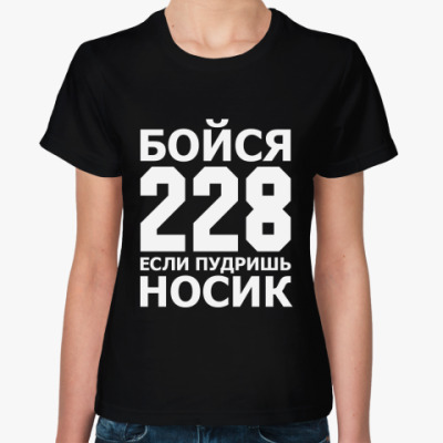 Детская футболка «228» (белый). Купить за 460 рублей